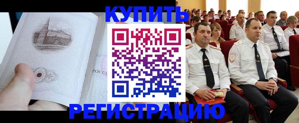 прописка в квартире в Черногорске