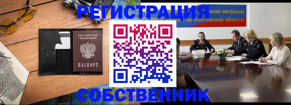 временная прописка в Черногорске