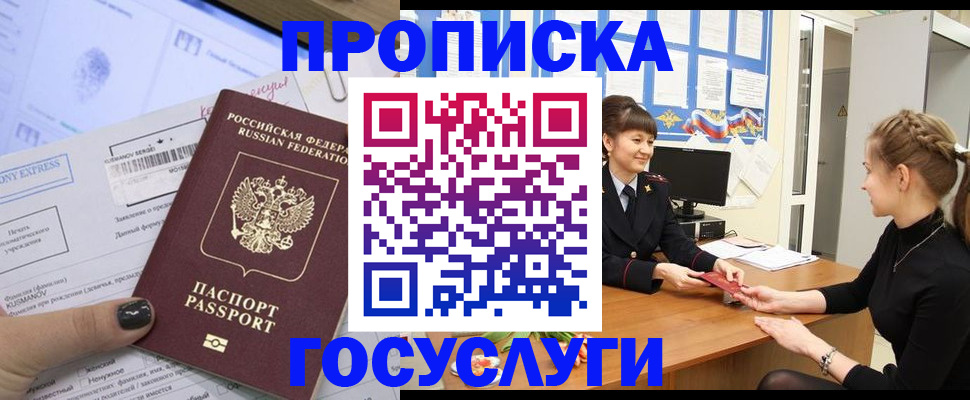 временная регистрация собственник в Черногорске